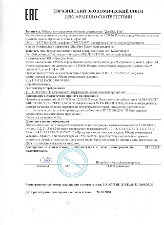 Голубой ретинол Софтнер антиоксидант